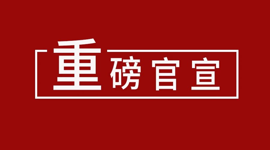重磅官宣 | 齊心協力，共謀發展——陽光照明攜手齊曉明開辟國內新格局！
