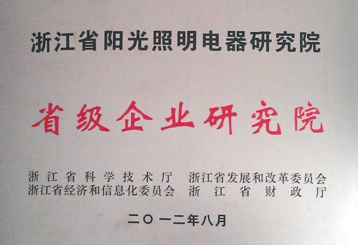 省級企業研究院