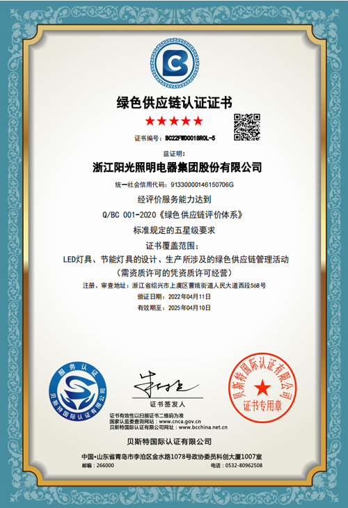 綠色供應鏈認證證書
