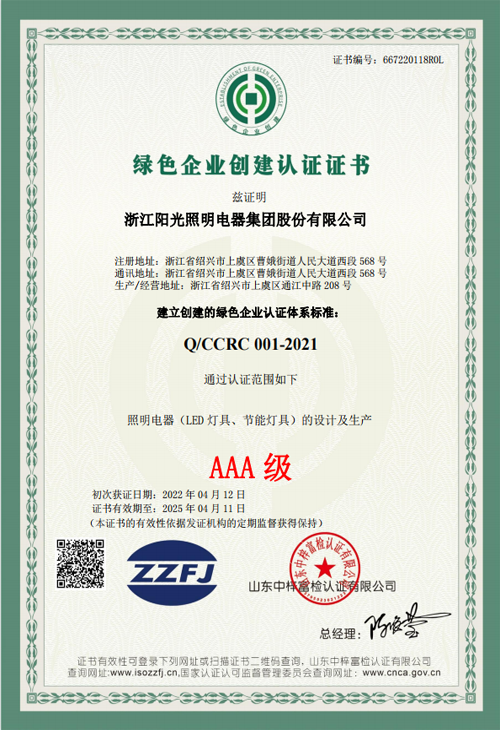 綠色企業創建認證證書