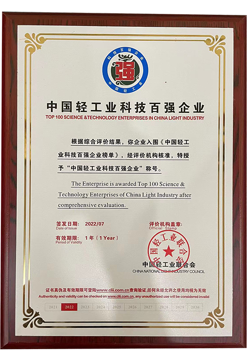 中國輕工業科技百強