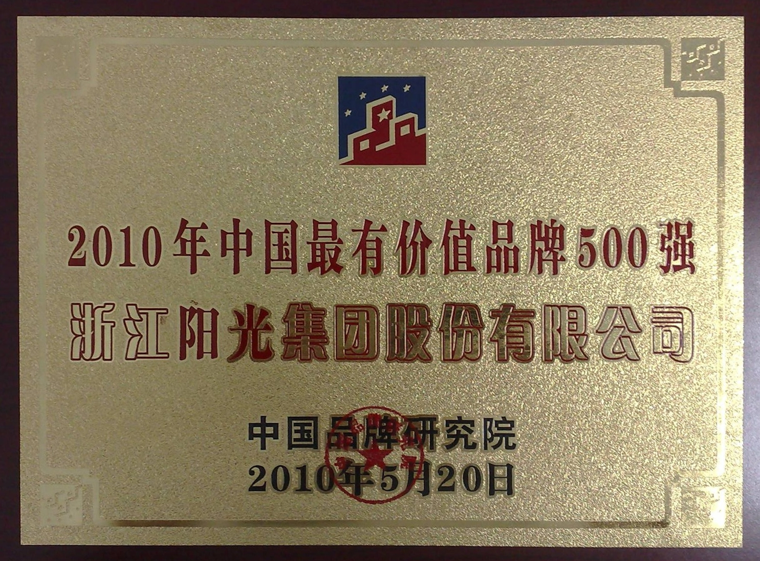 中國最有價值品牌500強