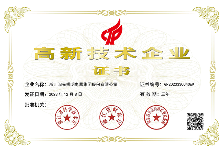 高新技術企業證書