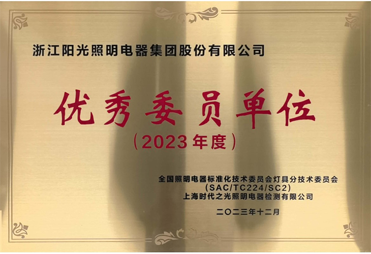 2023年度優秀委員單位