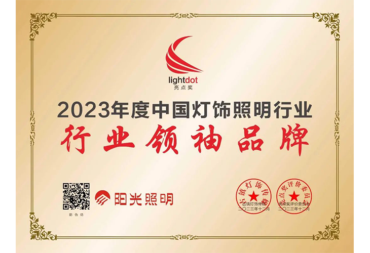 2023年度行業領袖品牌