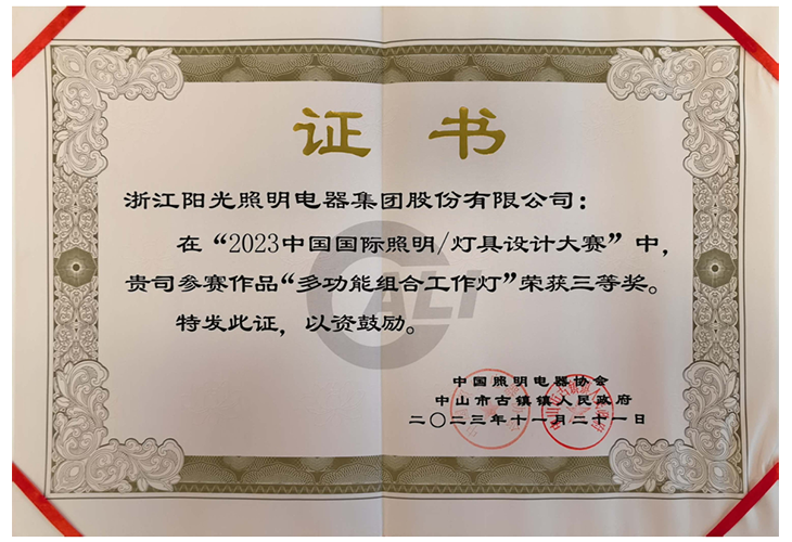 中國照明國際燈具設計大賽三等獎