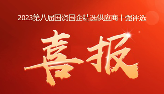陽光照明上榜2023年照明行業國資國企精選供應商十強