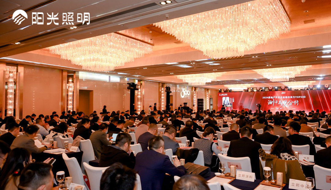 榮耀加冕 | 陽光照明蟬聯中國房地產500強首選供應商三項殊榮，品牌實力再獲認可