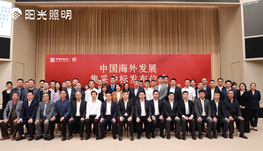 陽光照明成功中標中海企業發展集團2023-2025年度照明設備項目