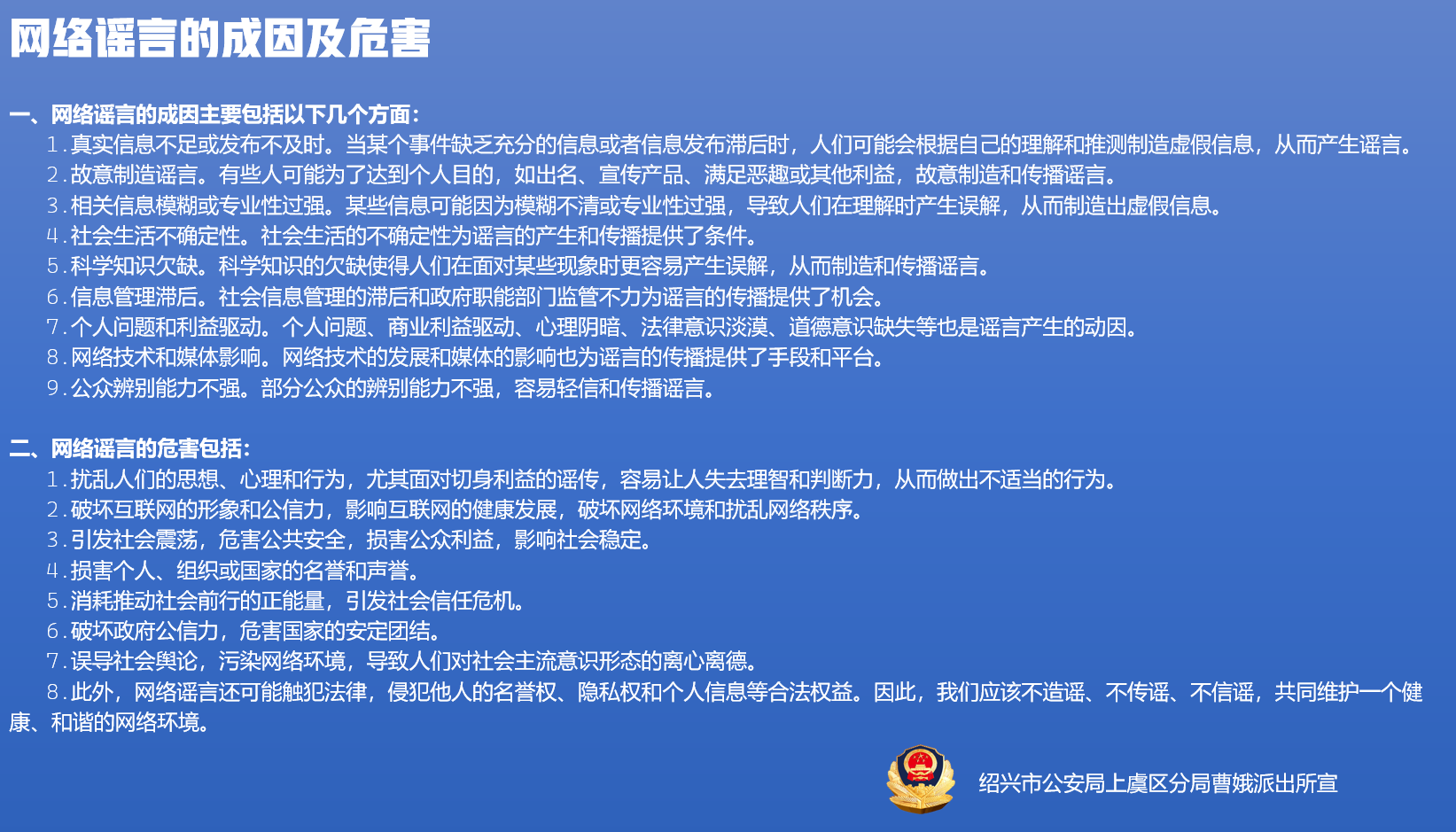 關于共同維護、建立和諧網絡環境的學習通知
