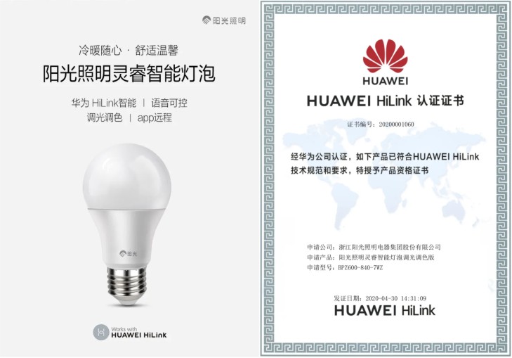 陽光牽手華為，詮釋一只燈泡的“芯魅力”